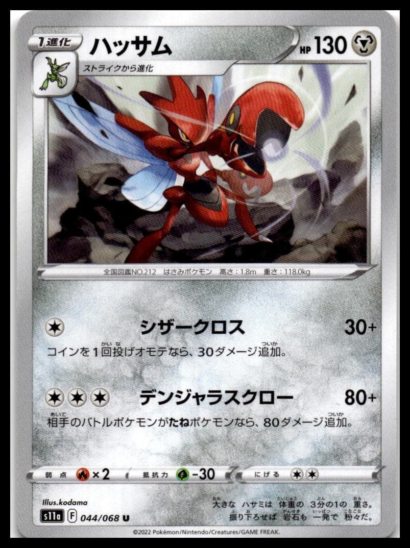 Scizor Uncommon S11a: Incandescent Arcana 044/068 NM