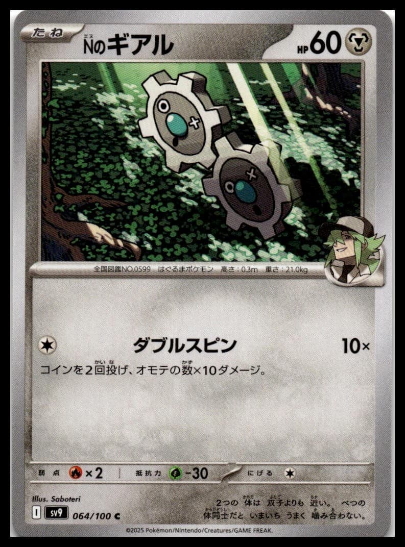 N's Klink Common SV9: Battle Partners 064/100 NM