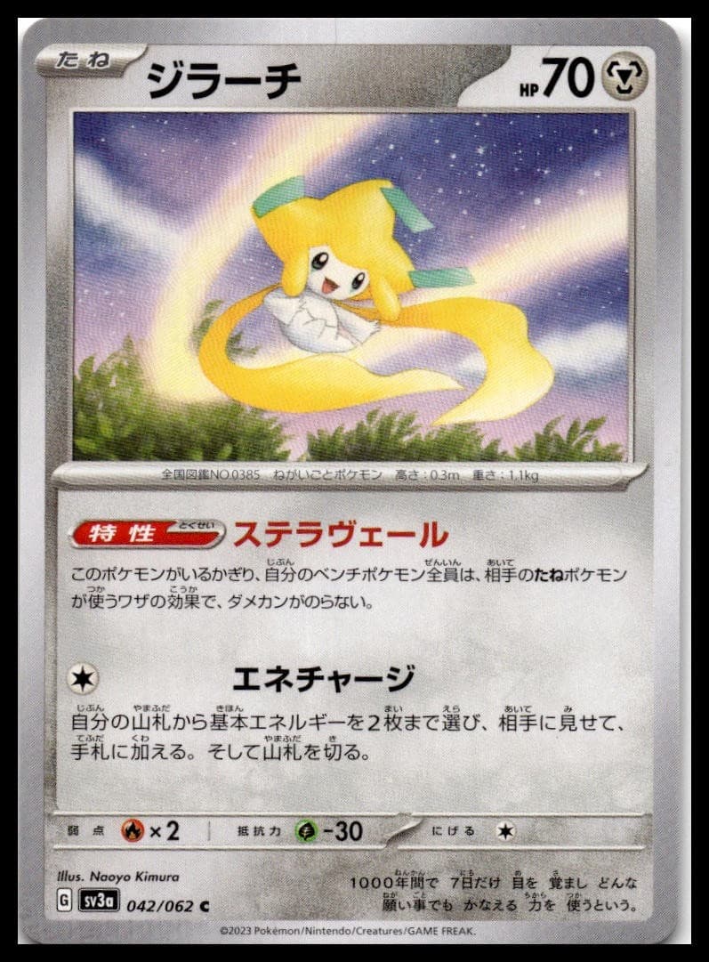 Jirachi Common SV3a: Raging Surf 042/062 NM