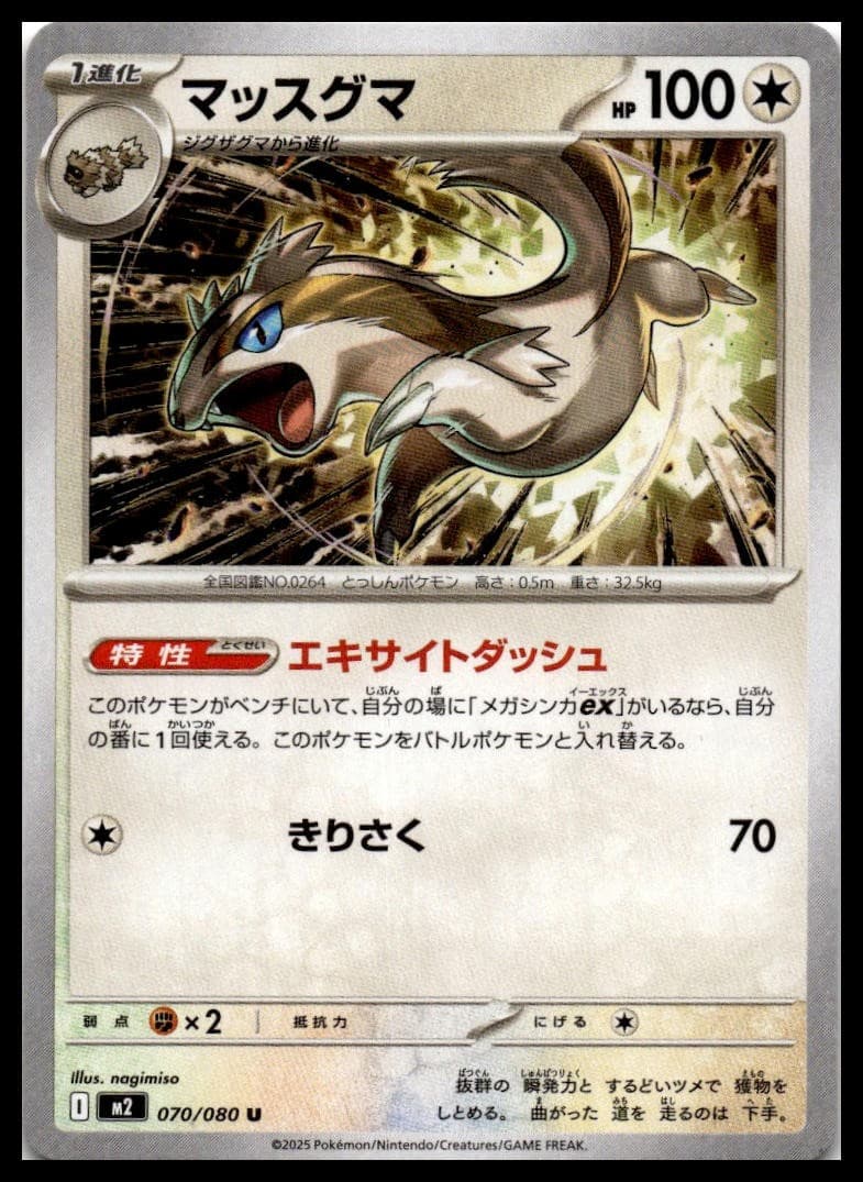 Linoone Uncommon M2: Inferno X 070/080 NM