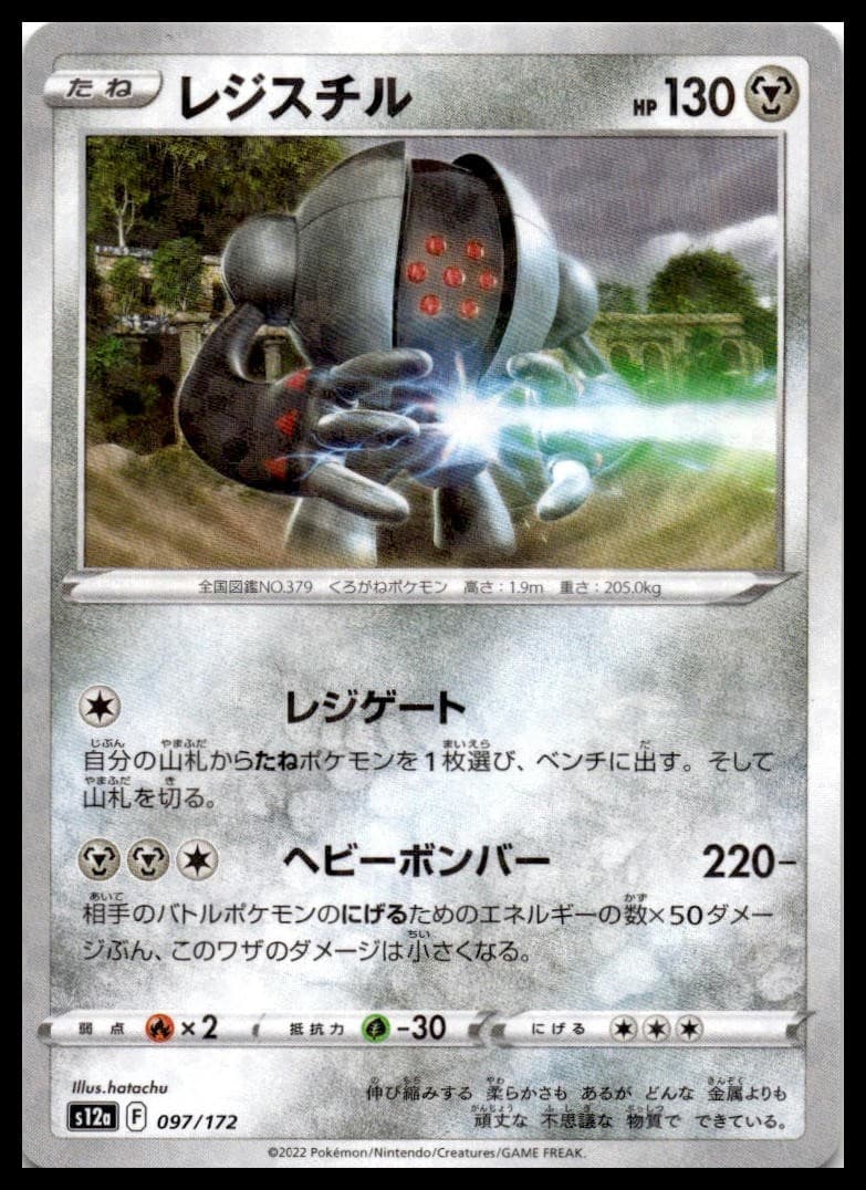 Registeel (Mirror Holofoil) Holo S12a: VSTAR Universe 097/172 NM