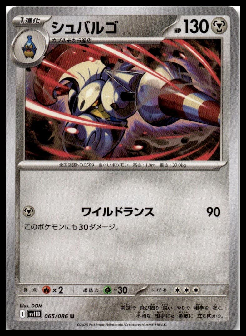 Escavalier Common SV11B: Black Bolt 065/086 NM