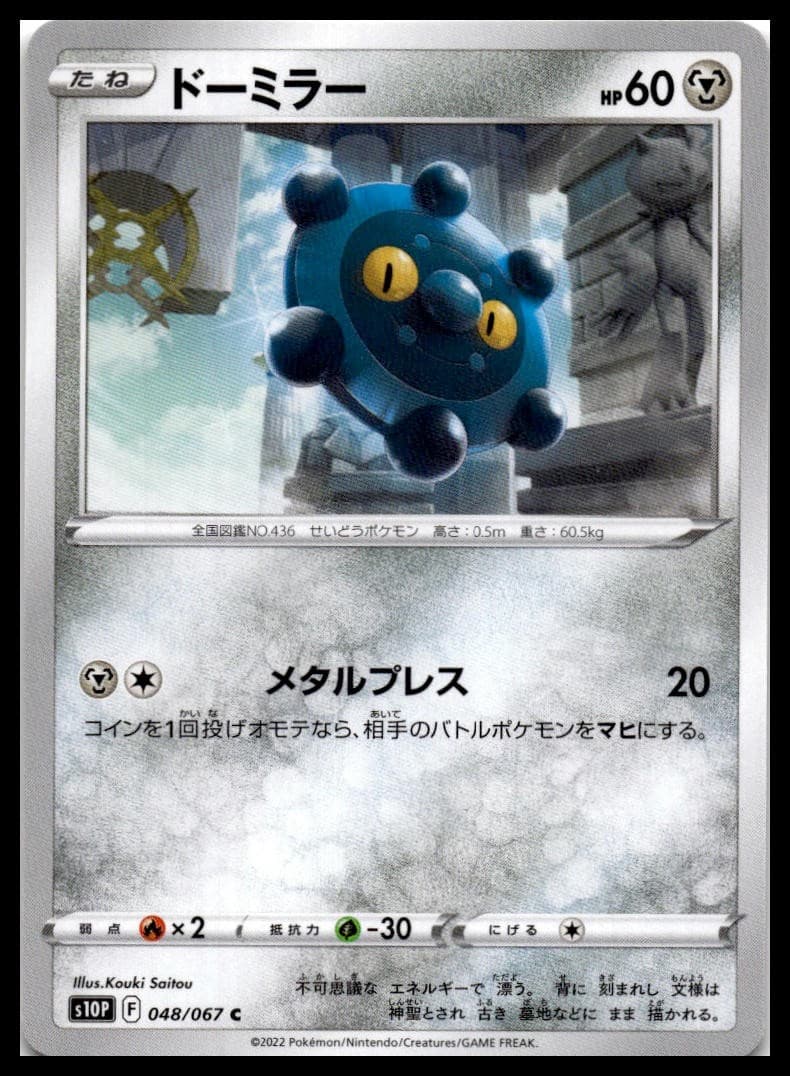 Bronzor Common S10P: Space Juggler 048/067 NM