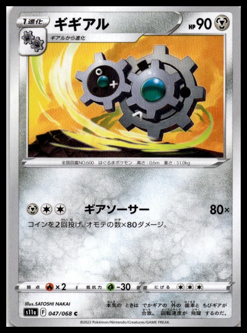 Klang Common S11a: Incandescent Arcana 047/068 NM