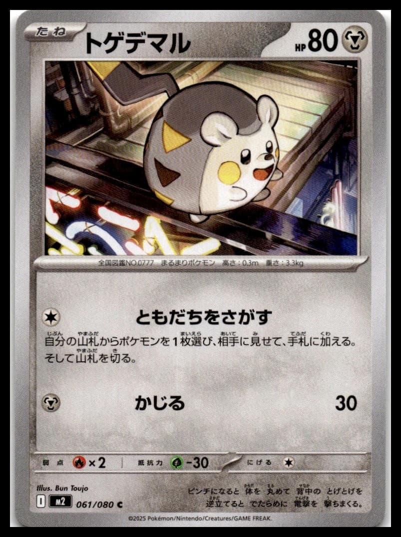 Togedemaru Common M2: Inferno X 061/080 NM