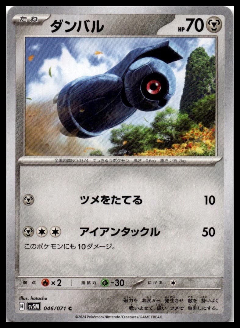 Beldum Common SV5M: Cyber Judge 046/071 NM