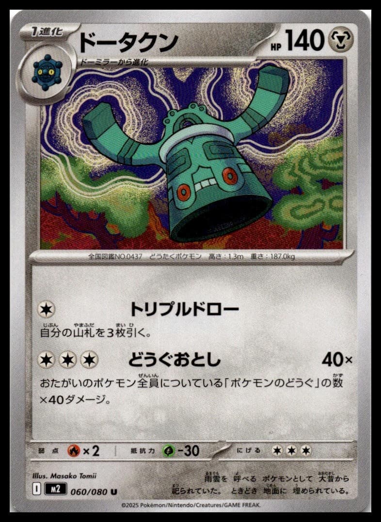 Bronzong Uncommon M2: Inferno X 060/080 NM