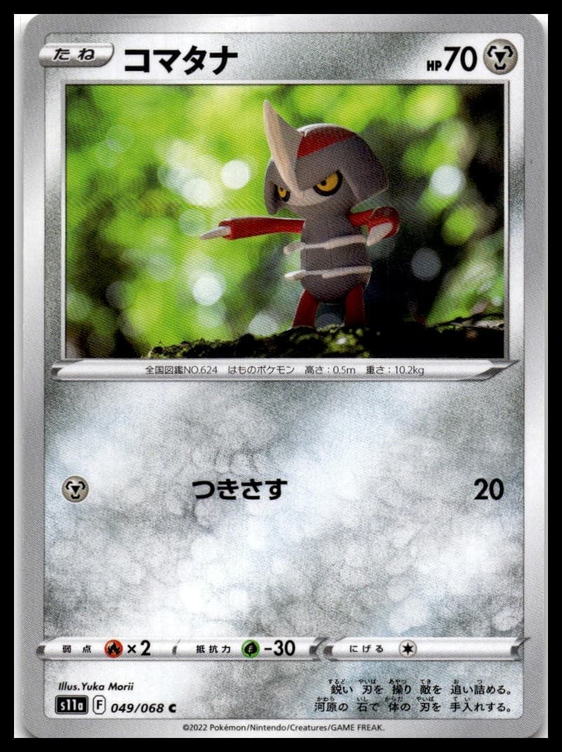 Pawniard Common S11a: Incandescent Arcana 049/068 NM