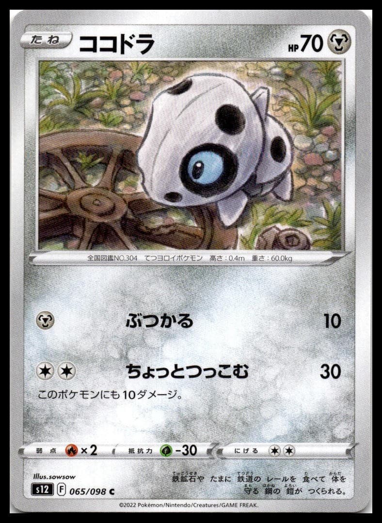 Aron Common S12: Paradigm Trigger 065/098 NM