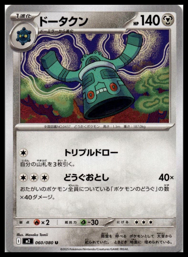 Bronzong Uncommon M2: Inferno X 060/080 NM