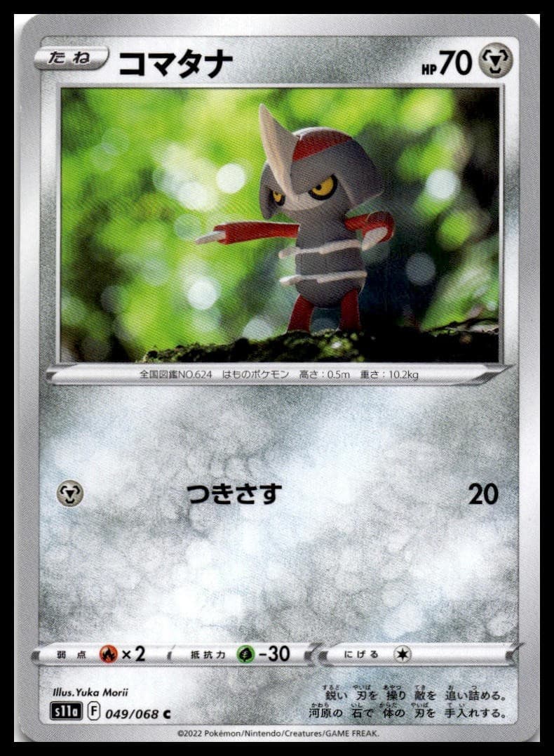 Pawniard Common S11a: Incandescent Arcana 049/068 NM