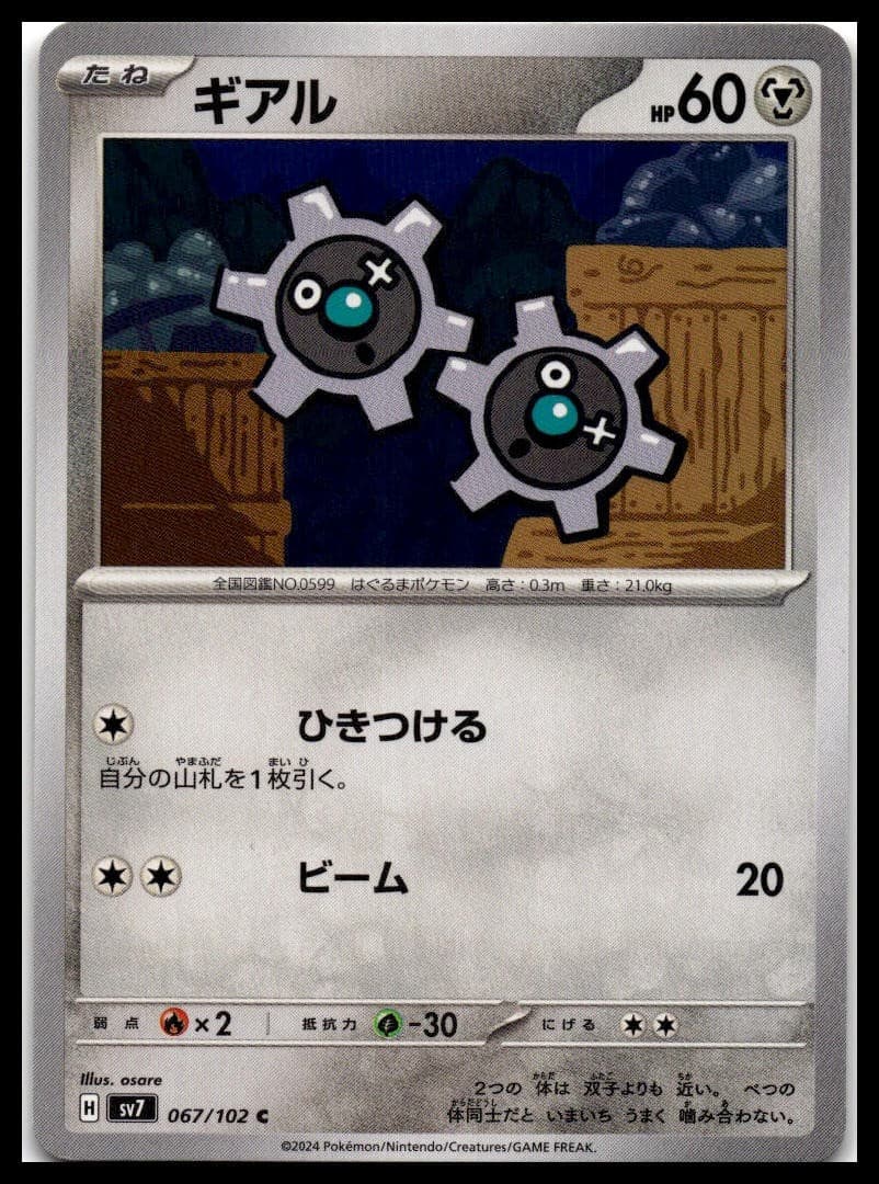 Klink Common SV7: Stellar Miracle 067/102 NM
