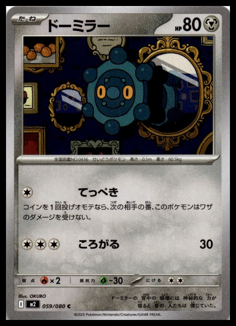 Bronzor Common M2: Inferno X 059/080 NM