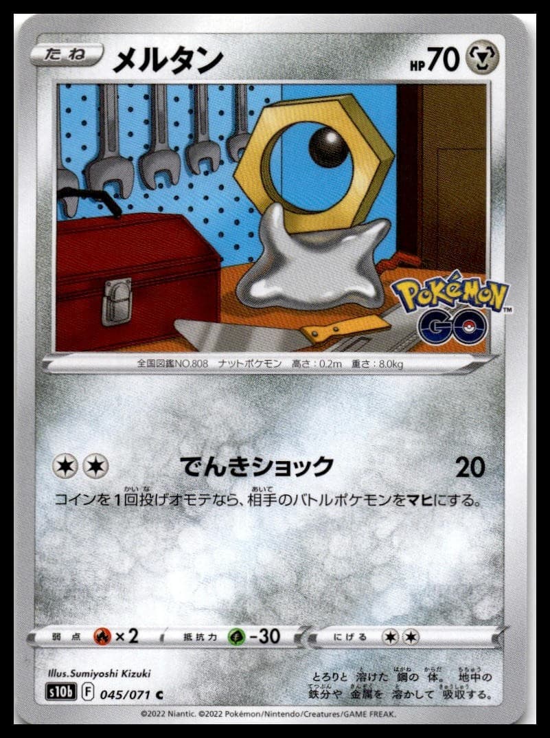 Meltan Common S10b: Pokemon GO 045/071 NM
