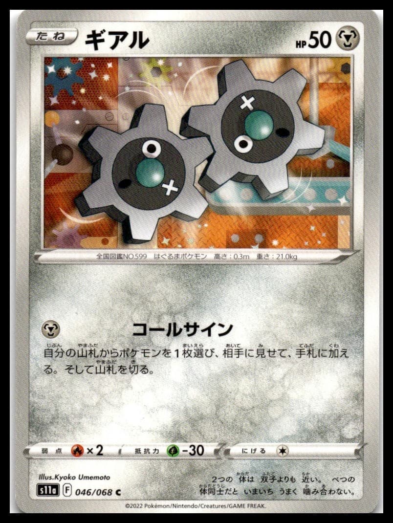 Klink Common S11a: Incandescent Arcana 046/068 NM