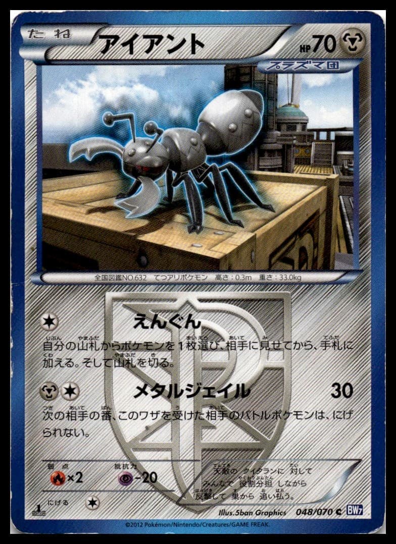 Durant (Team Plasma) Unlimited Common BW7: Plasma Gale 048/070 NM