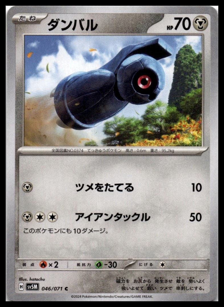 Beldum Common SV5M: Cyber Judge 046/071 NM