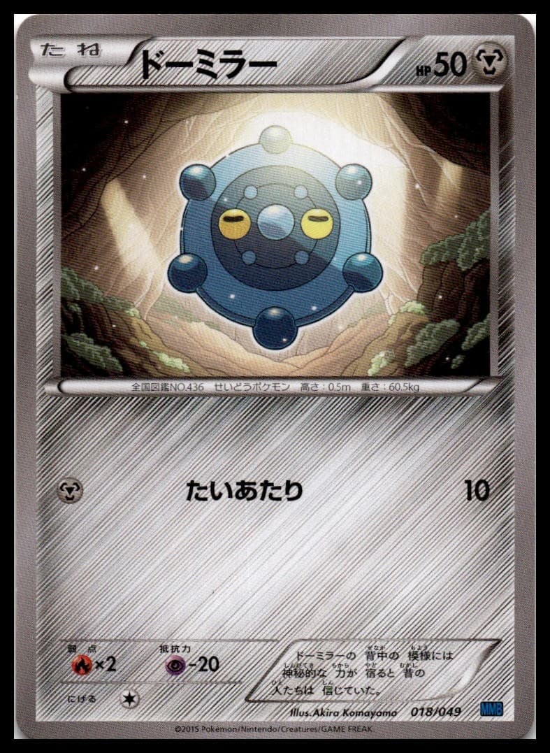 Bronzong M Master Deck Build Box Speed Style 019/049 NM