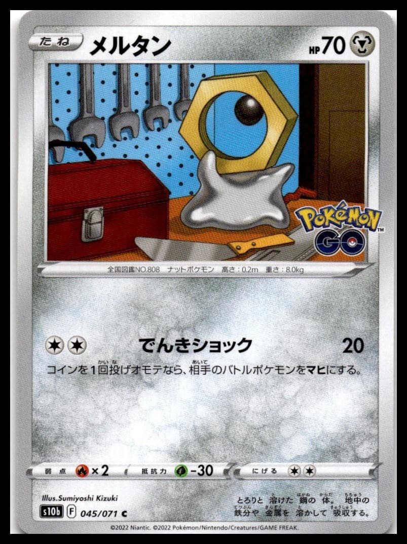 Meltan Common S10b: Pokemon GO 045/071 NM