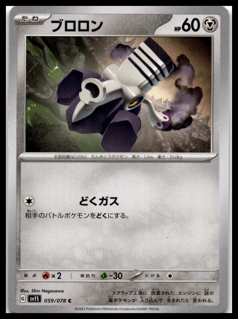 Varoom Common SV1S: Scarlet ex 059/078 NM