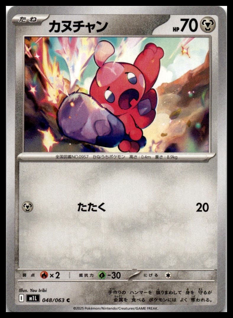 Tinkatink Common m1L: Mega Brave 048/063 NM