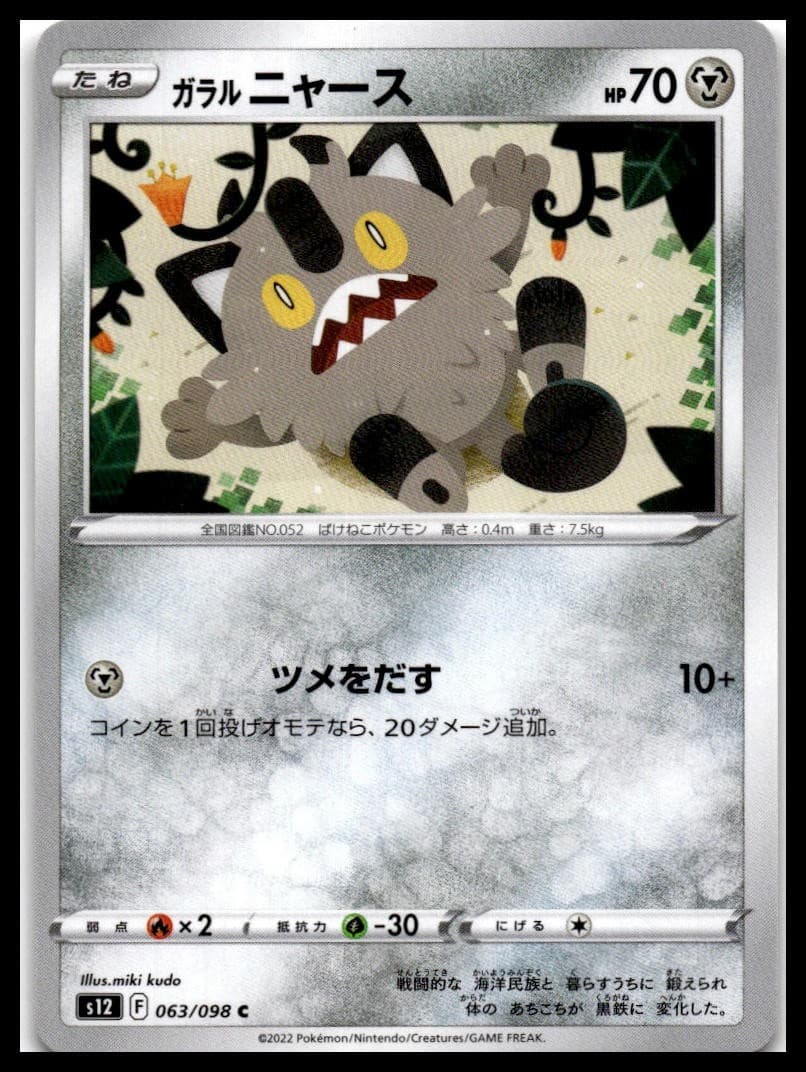 Galarian Meowth Common S12: Paradigm Trigger 063/098 NM