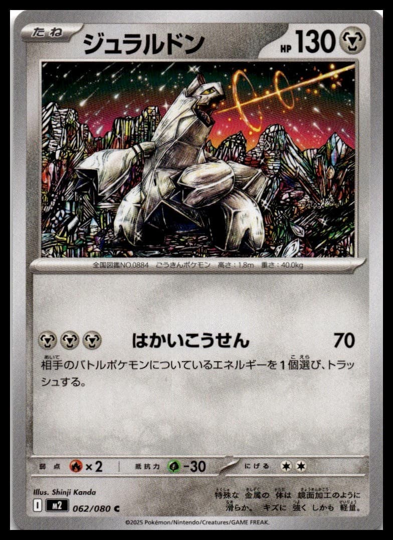 Duraludon Common M2: Inferno X 062/080 NM