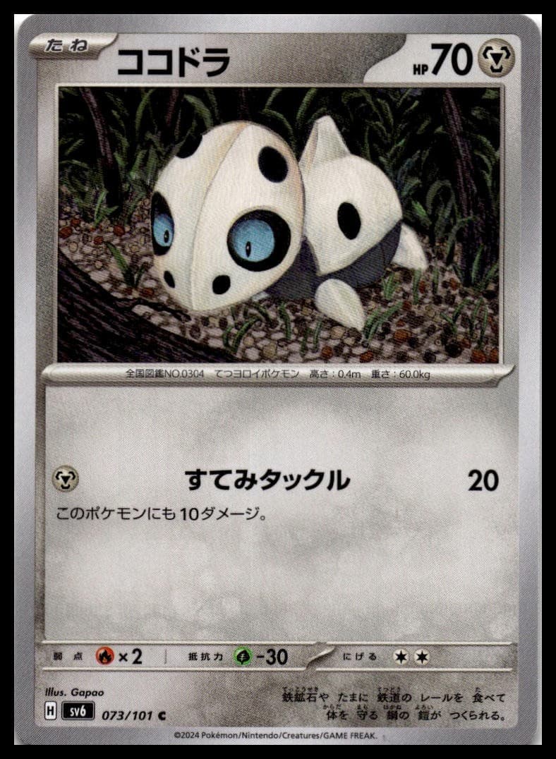Aron Common SV6: Transformation Mask 073/101 NM