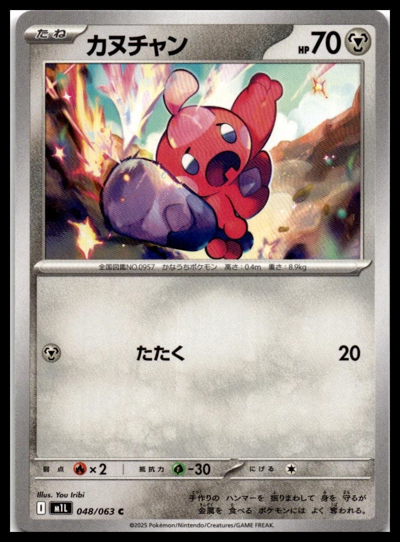 Tinkatink Common m1L: Mega Brave 048/063 NM