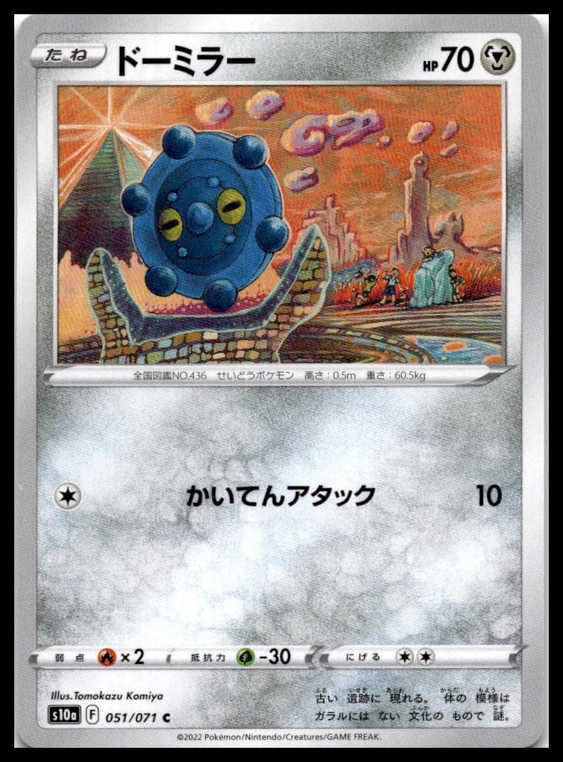 Bronzor (Mirror Holofoil) Holo Common S10a: Dark Phantasma 051/071 NM