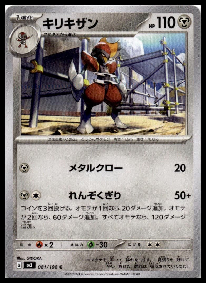 Bisharp Common SV3: Ruler of the Black Flame 081/108 NM