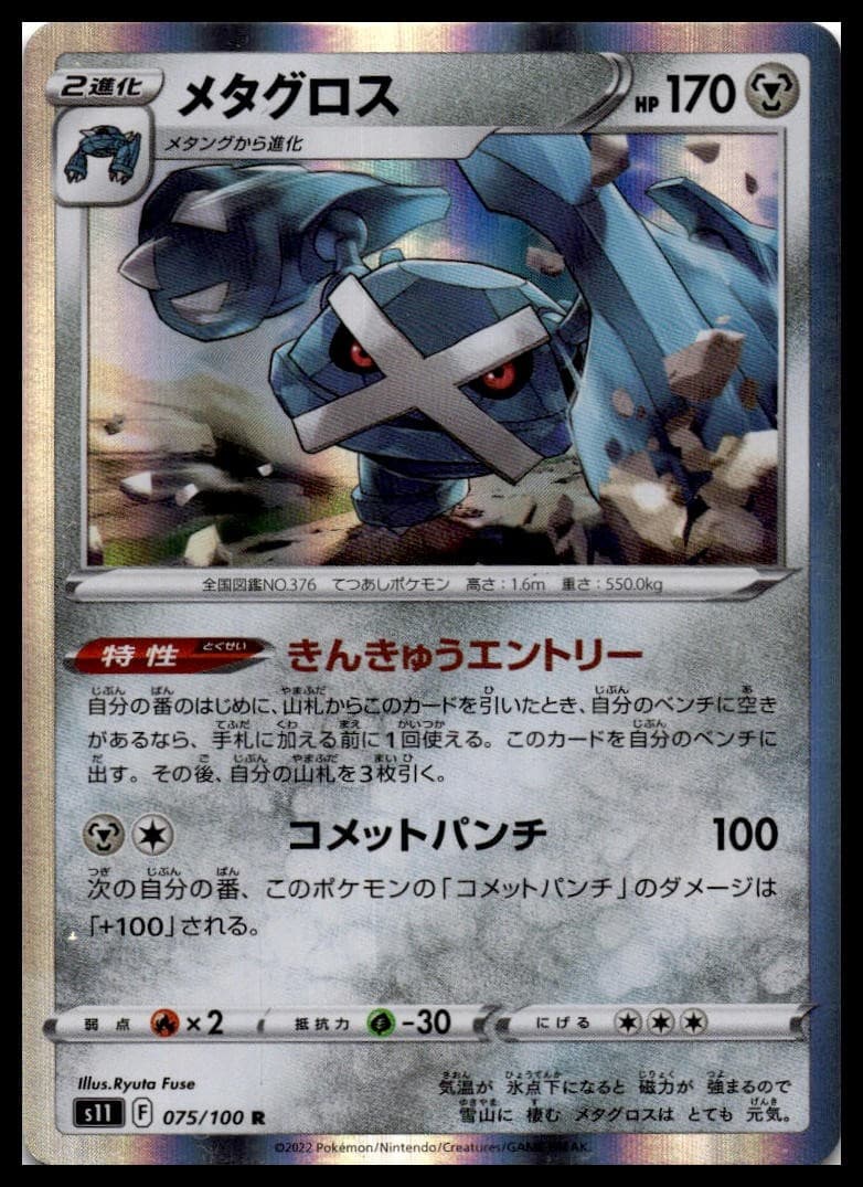 Metagross Holo Rare S11: Lost Abyss 075/100 NM