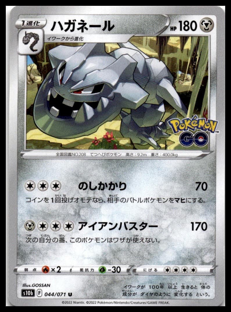 Steelix Uncommon S10b: Pokemon GO 044/071 NM