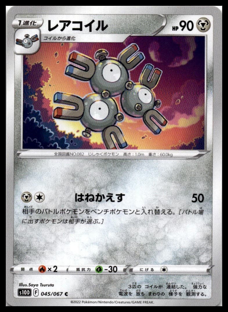 Magneton Common S10D: Time Gazer 045/067 NM