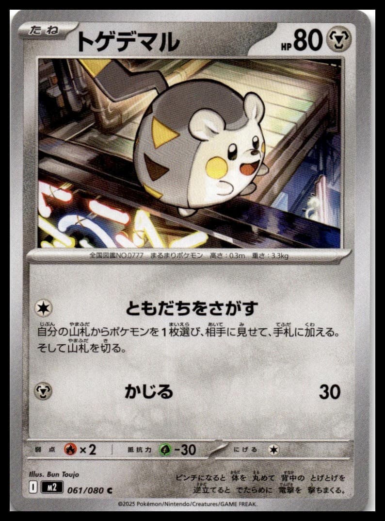 Togedemaru Common M2: Inferno X 061/080 NM