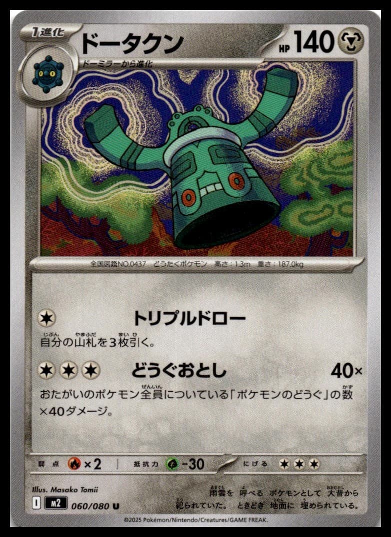 Bronzong Uncommon M2: Inferno X 060/080 NM