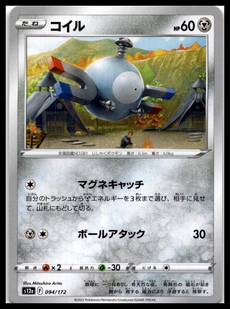 Magnemite S12a: VSTAR Universe 094/172 NM