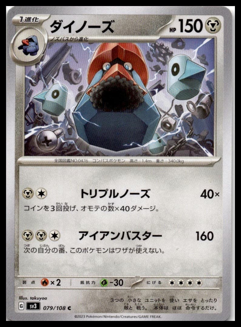 Probopass Common SV3: Ruler of the Black Flame 079/108 NM