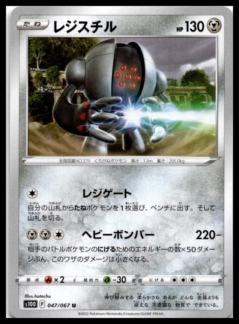 Registeel Uncommon S10D: Time Gazer 047/067 NM