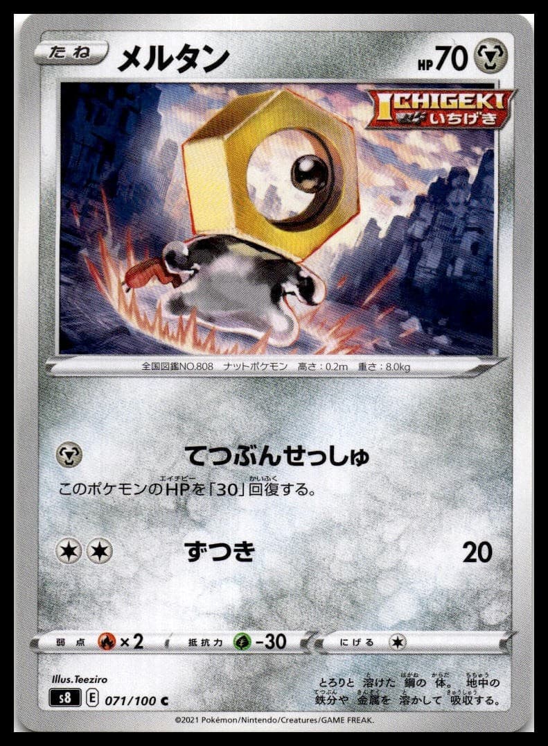 Meltan Common S8: Fusion Arts 071/100 NM