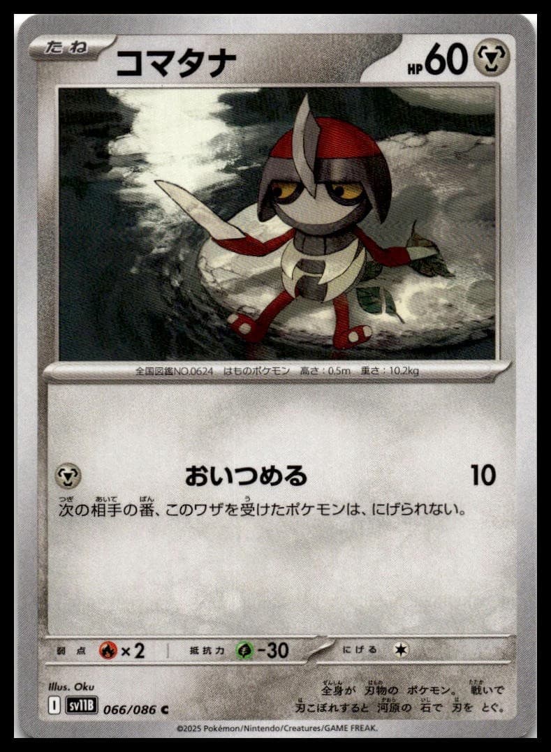 Pawniard Common SV11B: Black Bolt 066/086 NM