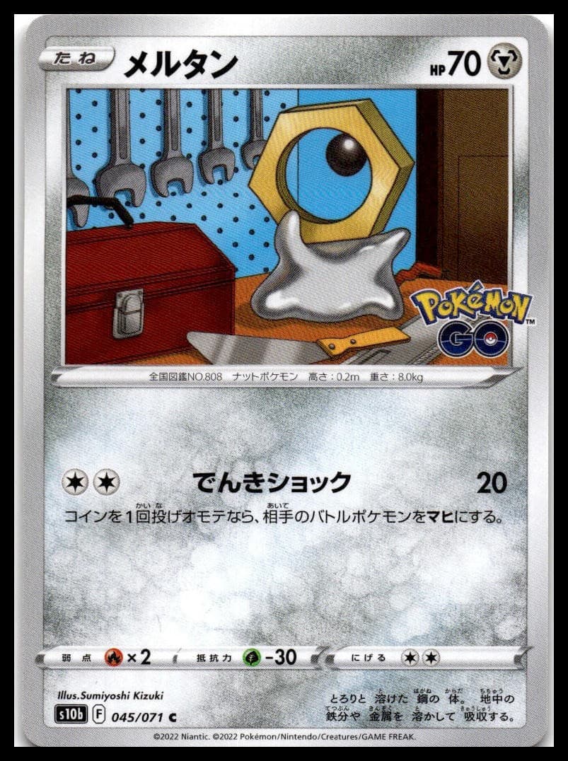 Meltan Common S10b: Pokemon GO 045/071 NM