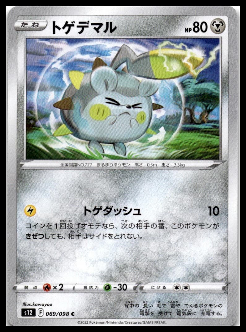 Togedemaru Common S12: Paradigm Trigger 069/098 NM