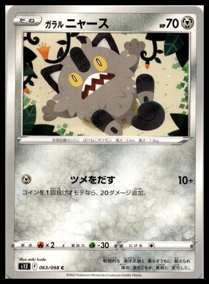 Galarian Meowth Common S12: Paradigm Trigger 063/098 NM