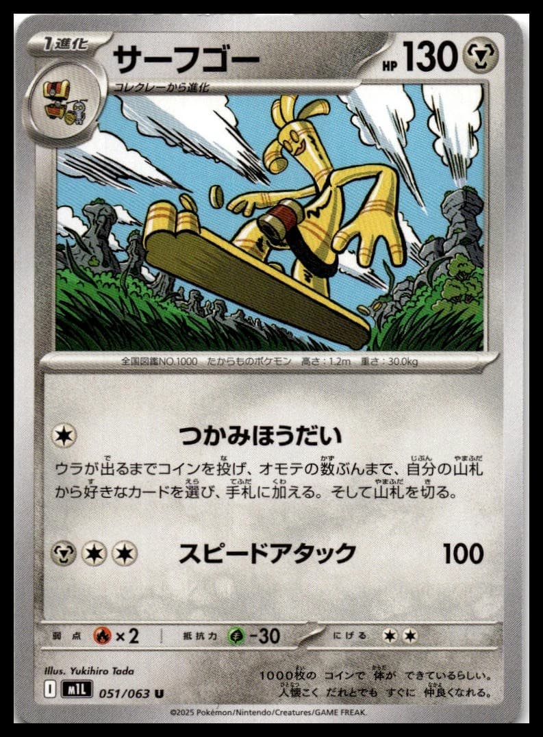Gholdengo Uncommon m1L: Mega Brave 051/063 NM