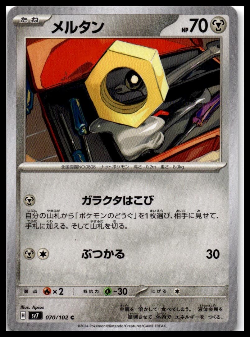 Meltan Common SV7: Stellar Miracle 070/102 NM