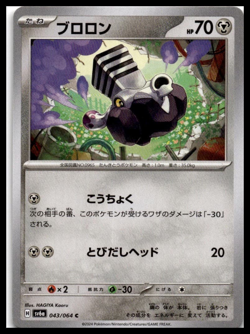 Varoom Common SV6a: Night Wanderer 043/064 NM