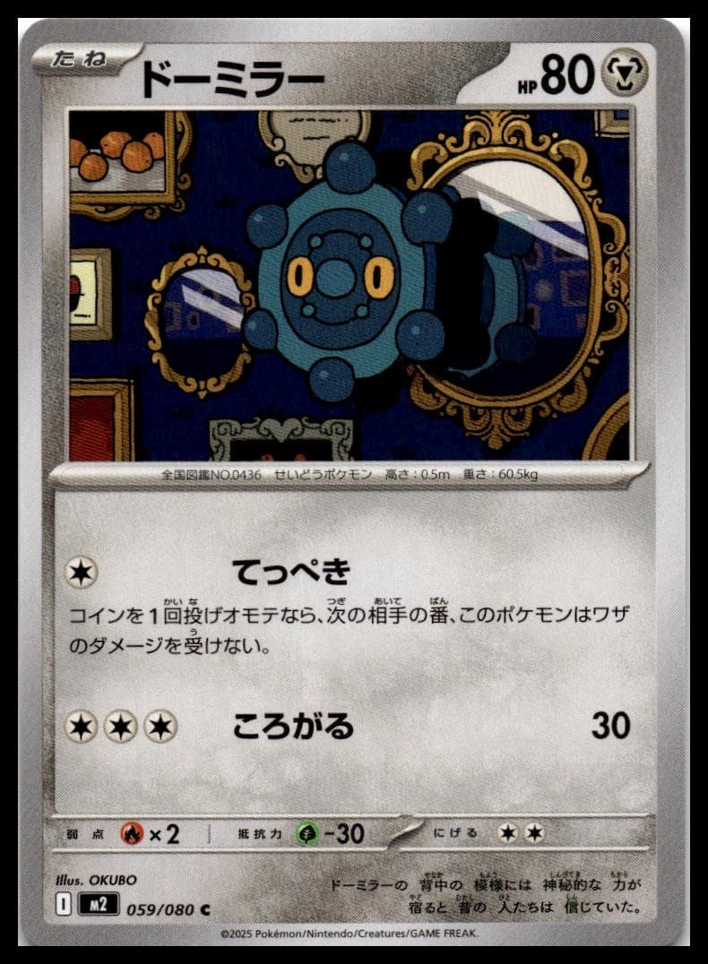 Bronzor Common M2: Inferno X 059/080 NM