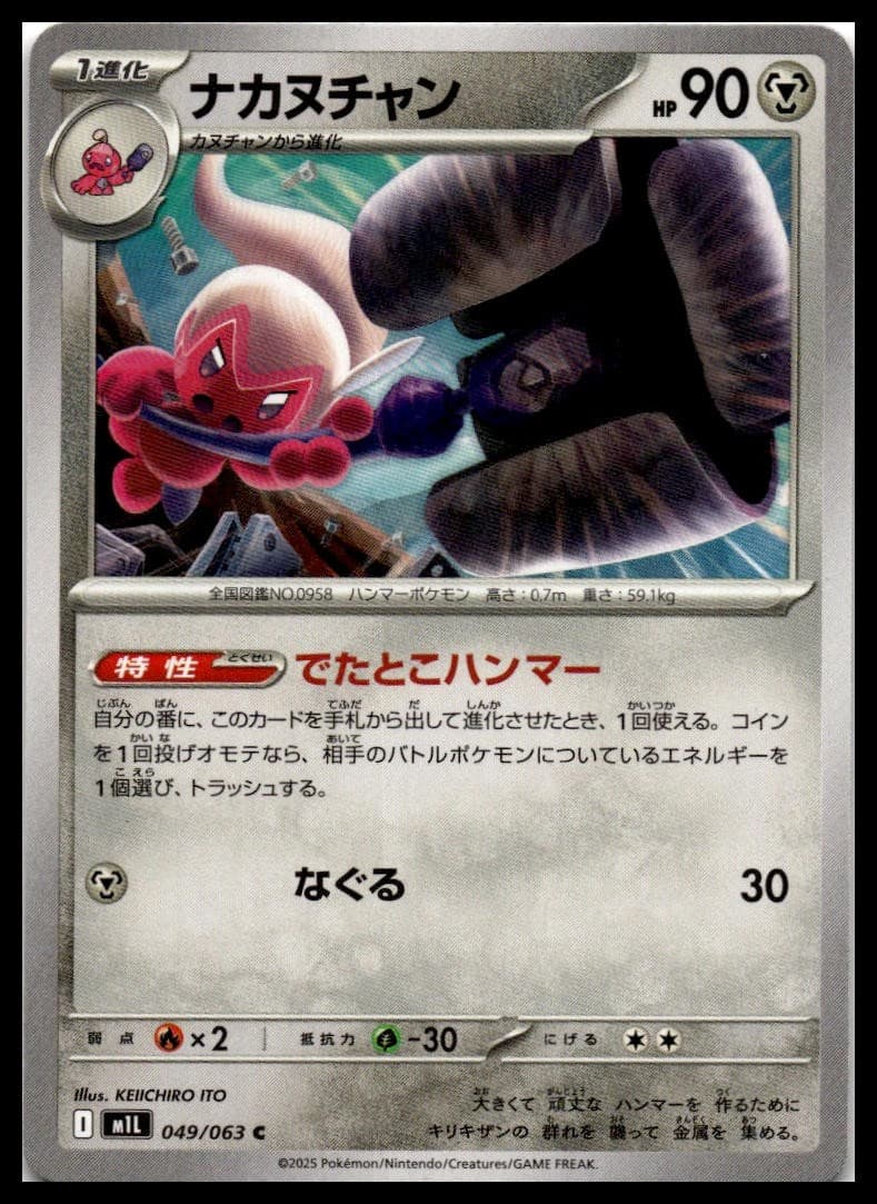 Tinkatuff Common m1L: Mega Brave 049/063 NM