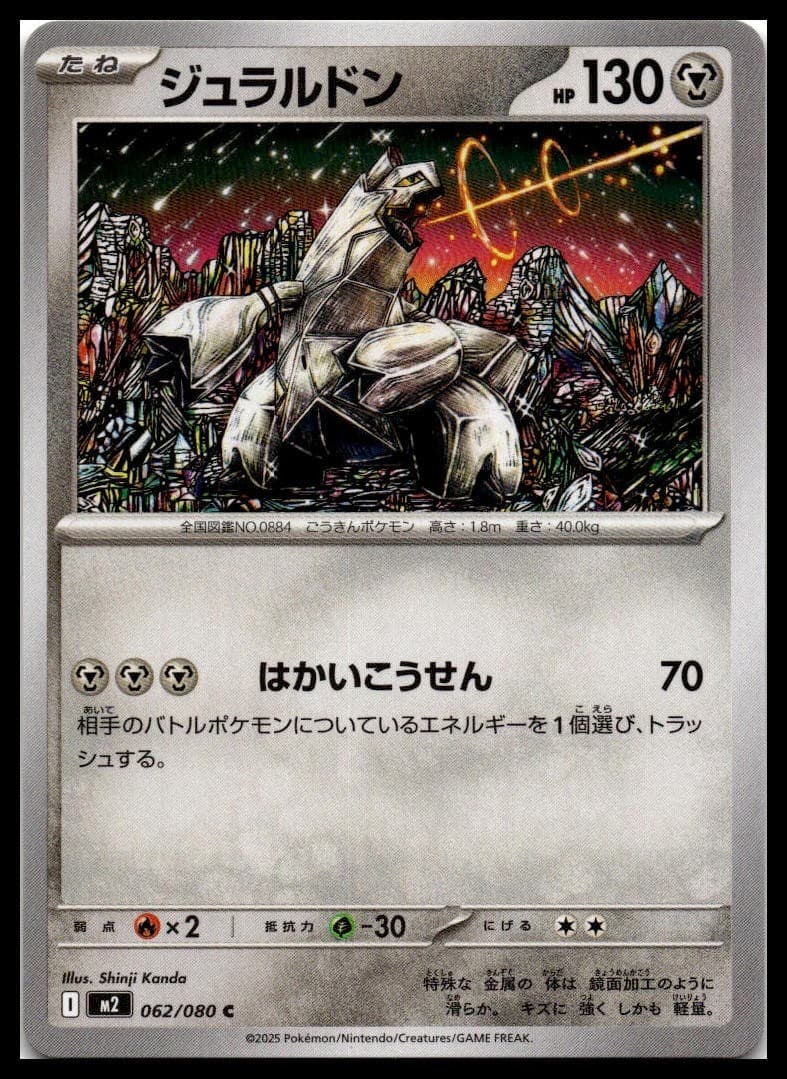 Duraludon Common M2: Inferno X 062/080 NM